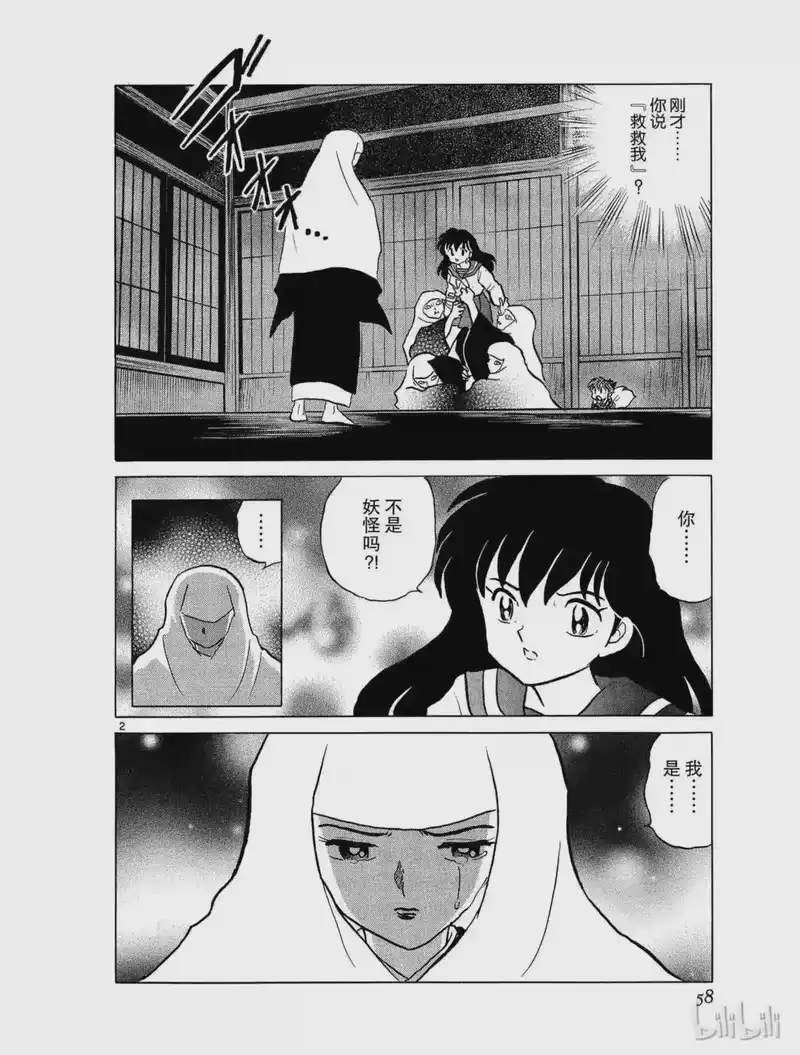 犬夜叉（WIDE版）_h 395 龙鳞铁碎牙 第2页
