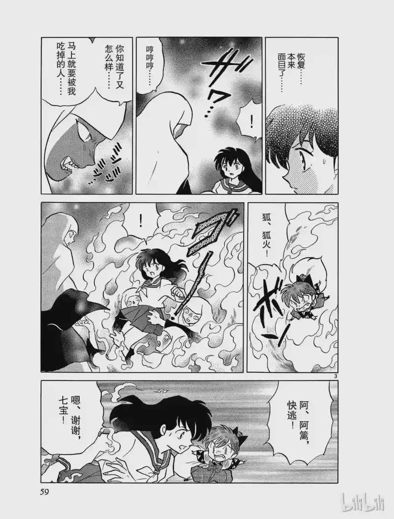 犬夜叉（WIDE版）_h 395 龙鳞铁碎牙 第3页