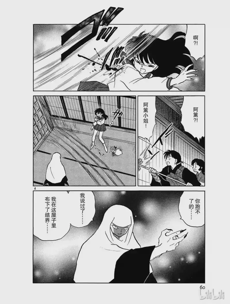 犬夜叉（WIDE版）_h 395 龙鳞铁碎牙 第4页