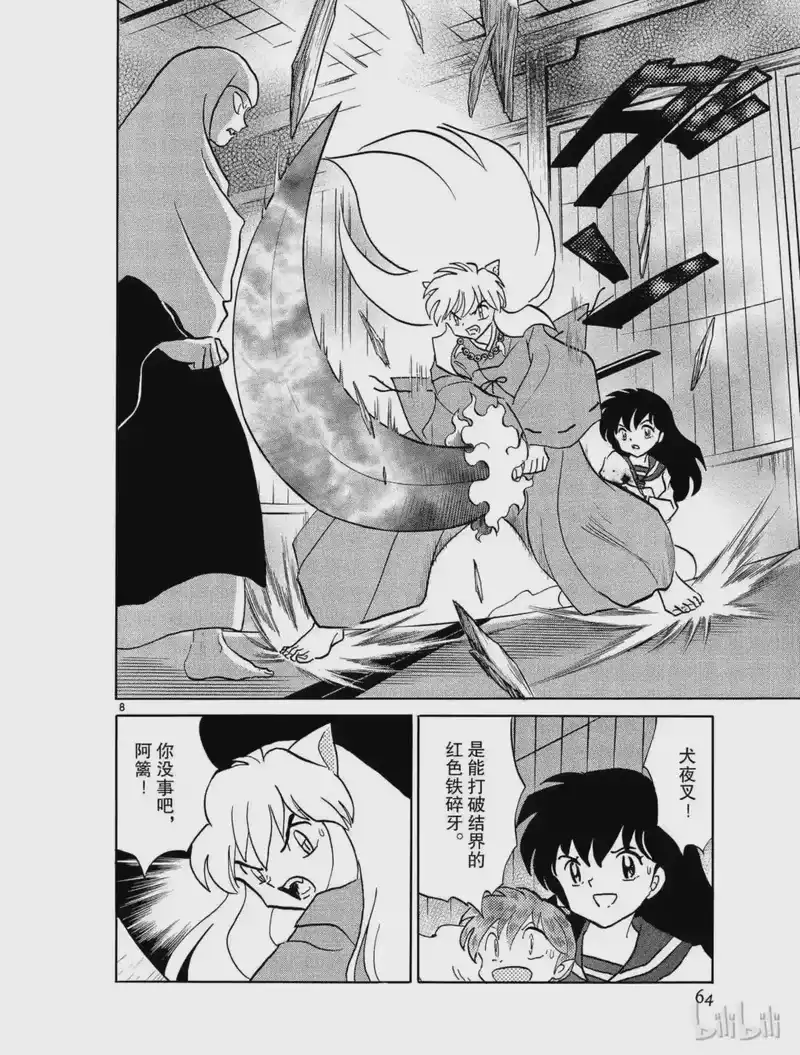 犬夜叉（WIDE版）_h 395 龙鳞铁碎牙 第8页