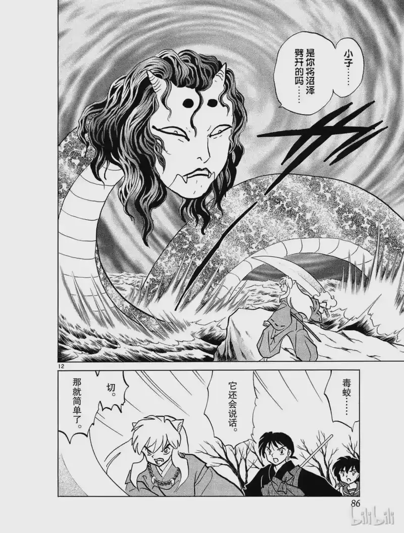 犬夜叉（WIDE版）_h 396 毒蛟 第12页