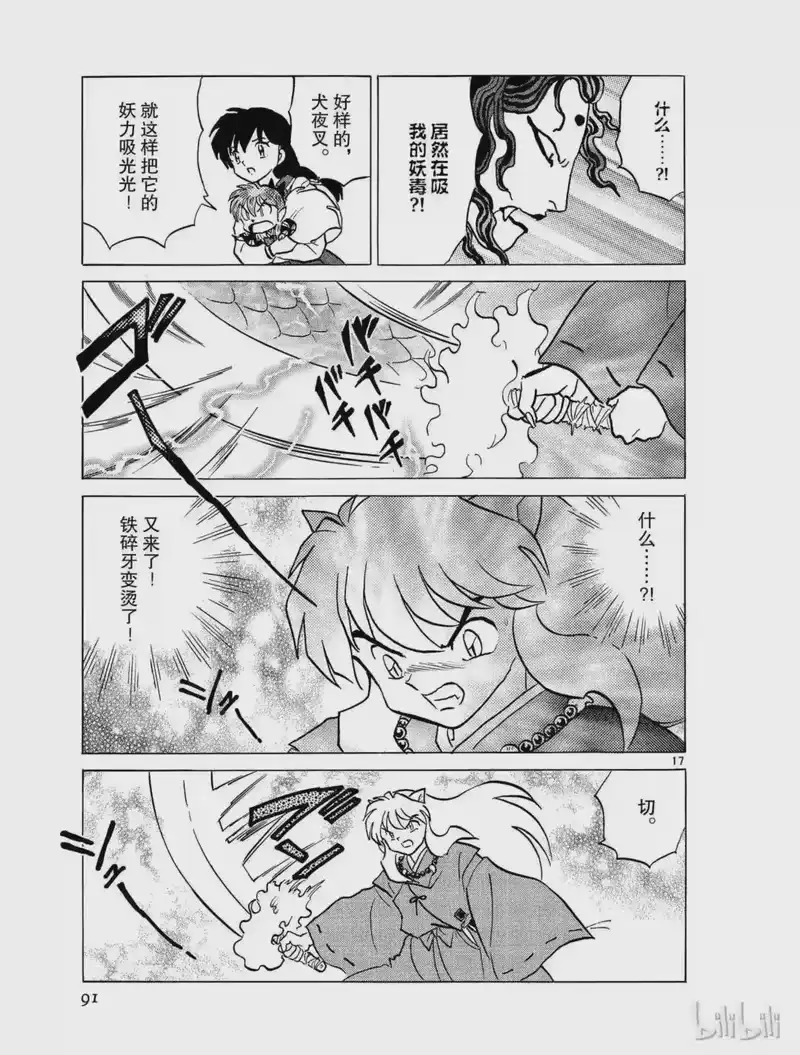 犬夜叉（WIDE版）_h 396 毒蛟 第17页