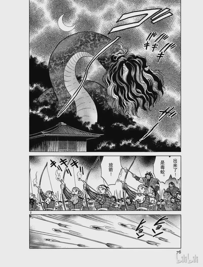 犬夜叉（WIDE版）_h 396 毒蛟 第2页