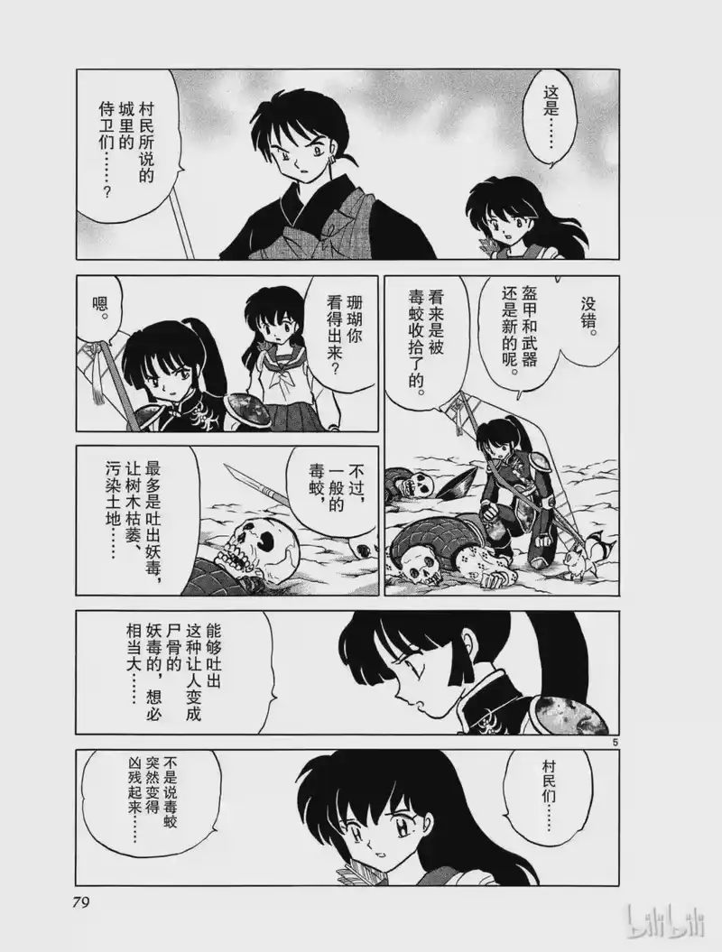 犬夜叉（WIDE版）_h 396 毒蛟 第5页