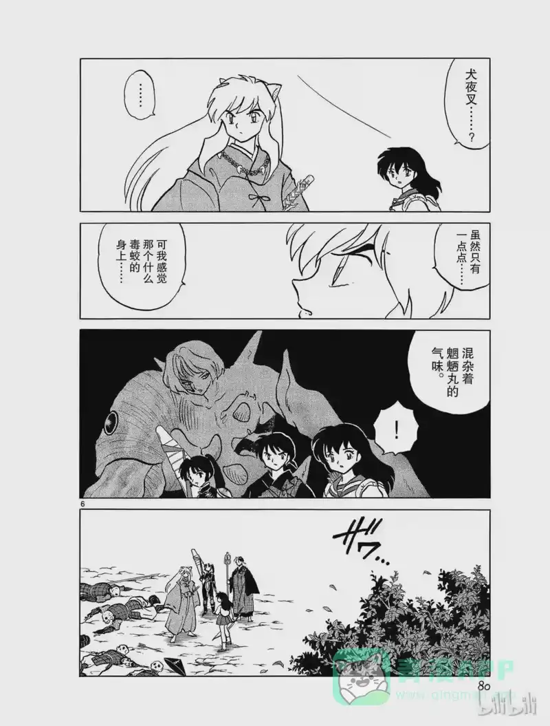 犬夜叉（WIDE版）_h 396 毒蛟 第6页