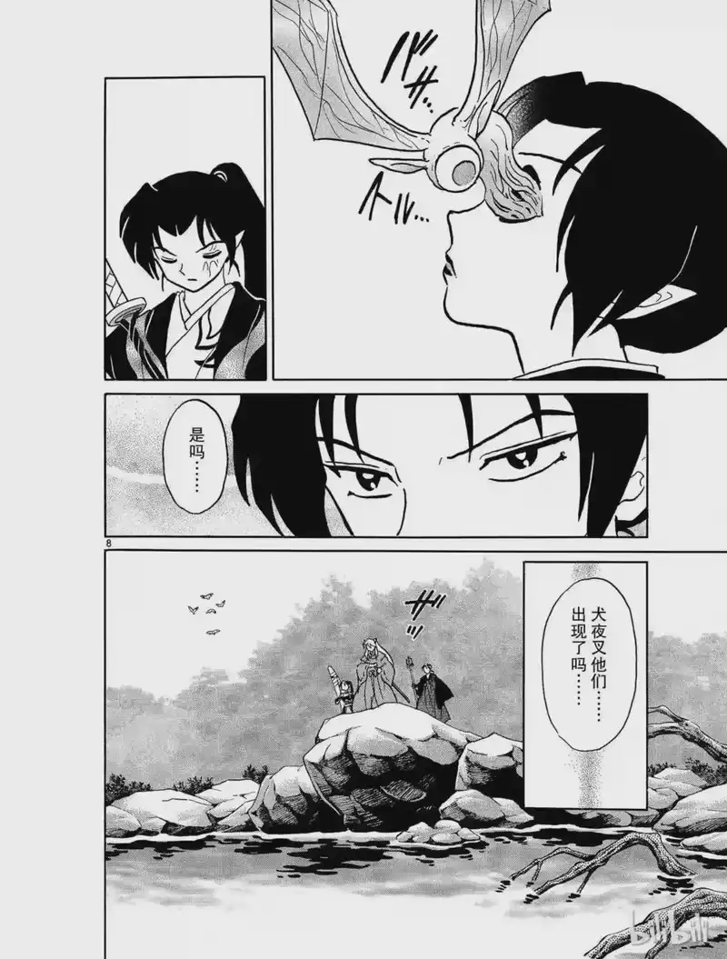 犬夜叉（WIDE版）_h 396 毒蛟 第8页