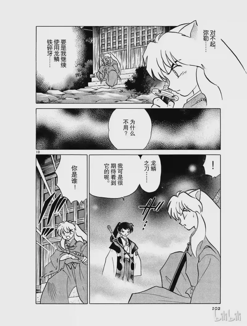 犬夜叉（WIDE版）_h 397 梦幻白夜 第10页