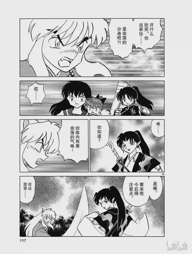 犬夜叉（WIDE版）_h 397 梦幻白夜 第15页