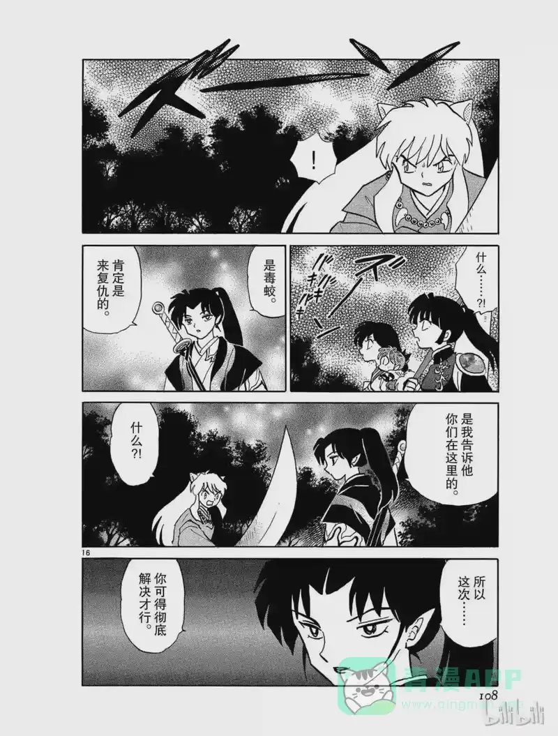 犬夜叉（WIDE版）_h 397 梦幻白夜 第16页