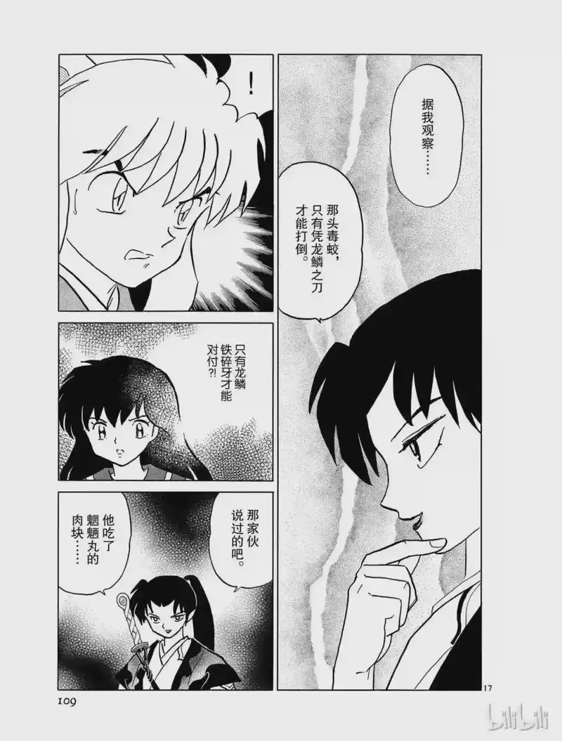 犬夜叉（WIDE版）_h 397 梦幻白夜 第17页