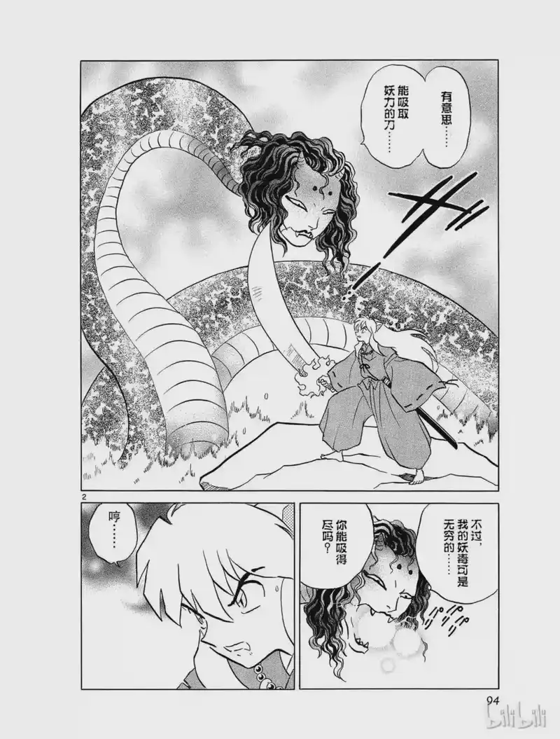犬夜叉（WIDE版）_h 397 梦幻白夜 第2页