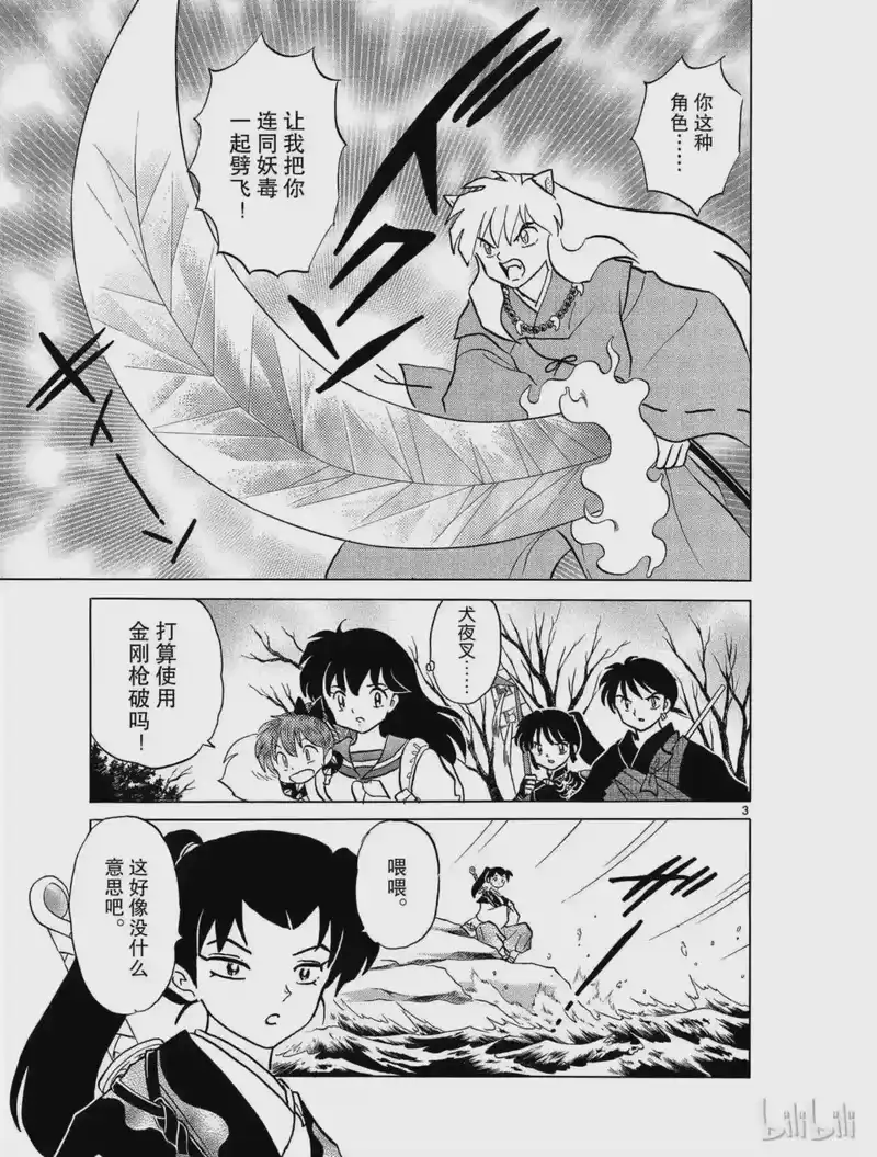 犬夜叉（WIDE版）_h 397 梦幻白夜 第3页