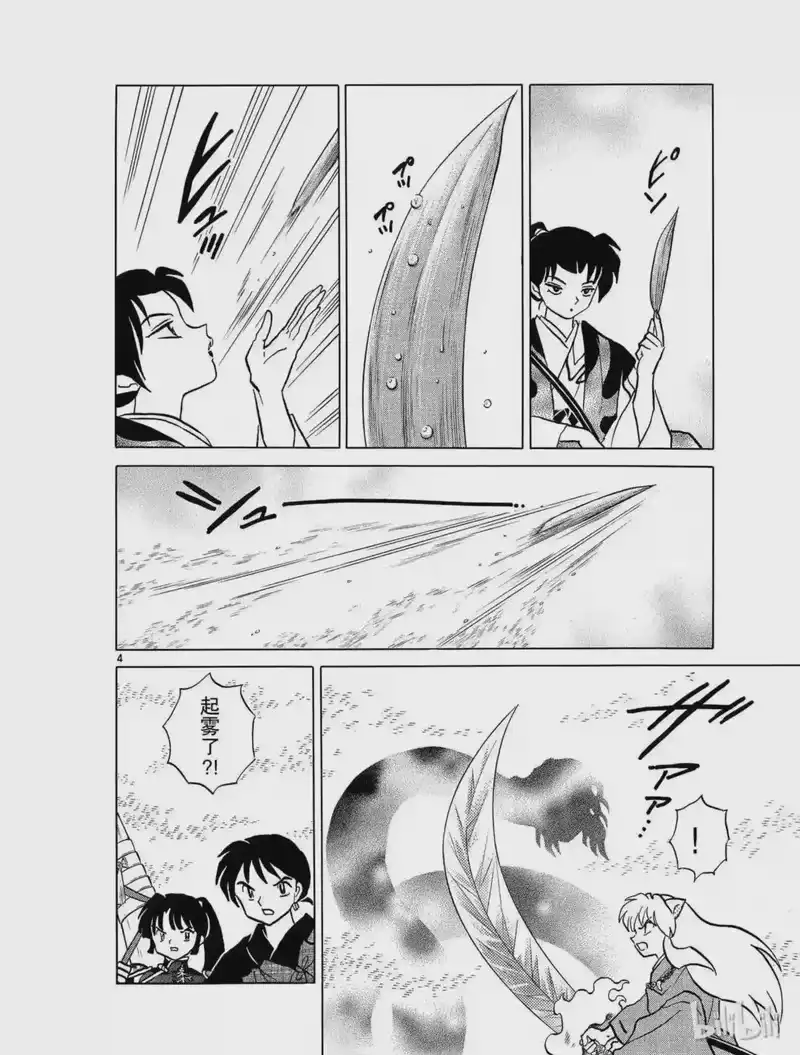 犬夜叉（WIDE版）_h 397 梦幻白夜 第4页