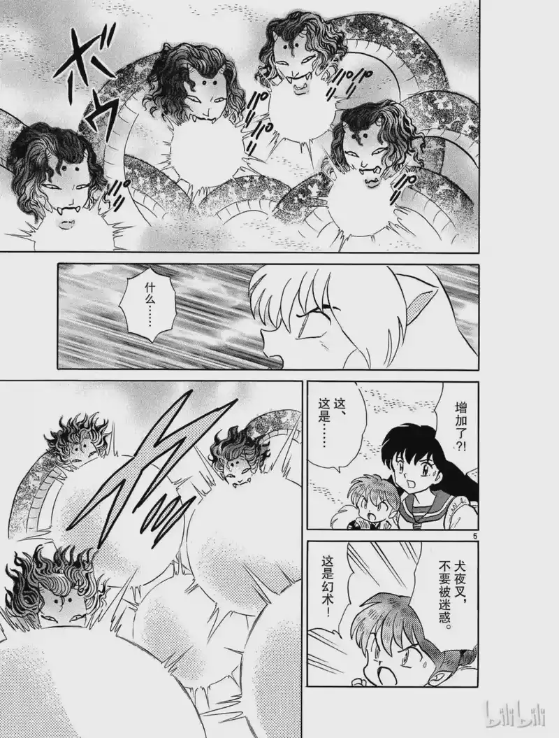 犬夜叉（WIDE版）_h 397 梦幻白夜 第5页