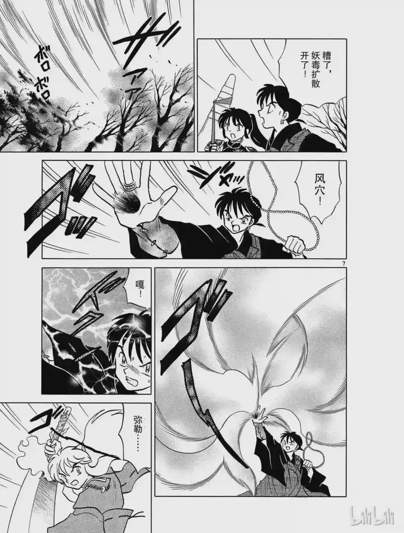 犬夜叉（WIDE版）_h 397 梦幻白夜 第7页