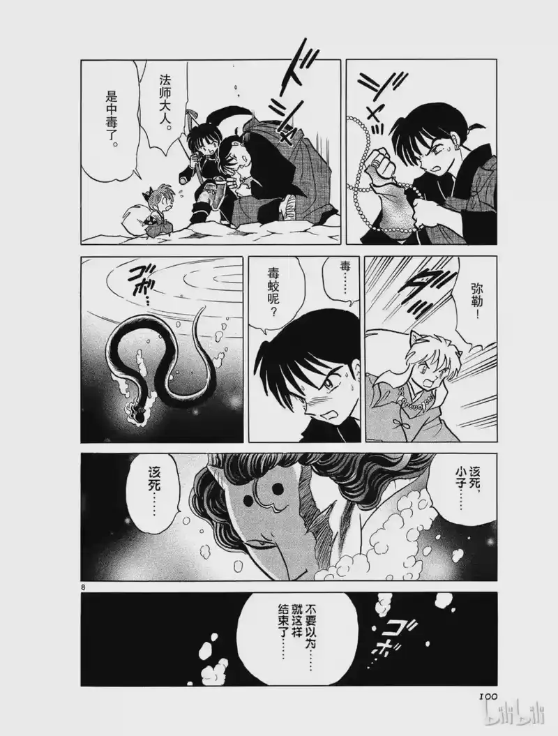 犬夜叉（WIDE版）_h 397 梦幻白夜 第8页