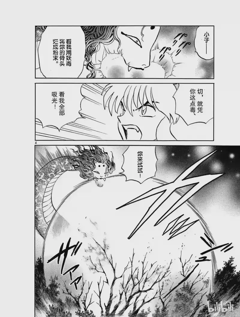 犬夜叉（WIDE版）_h 398 铁碎牙的爆发 第4页
