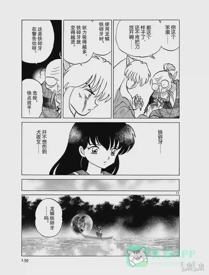 犬夜叉（WIDE版）_h 399 最强的刀 第11页