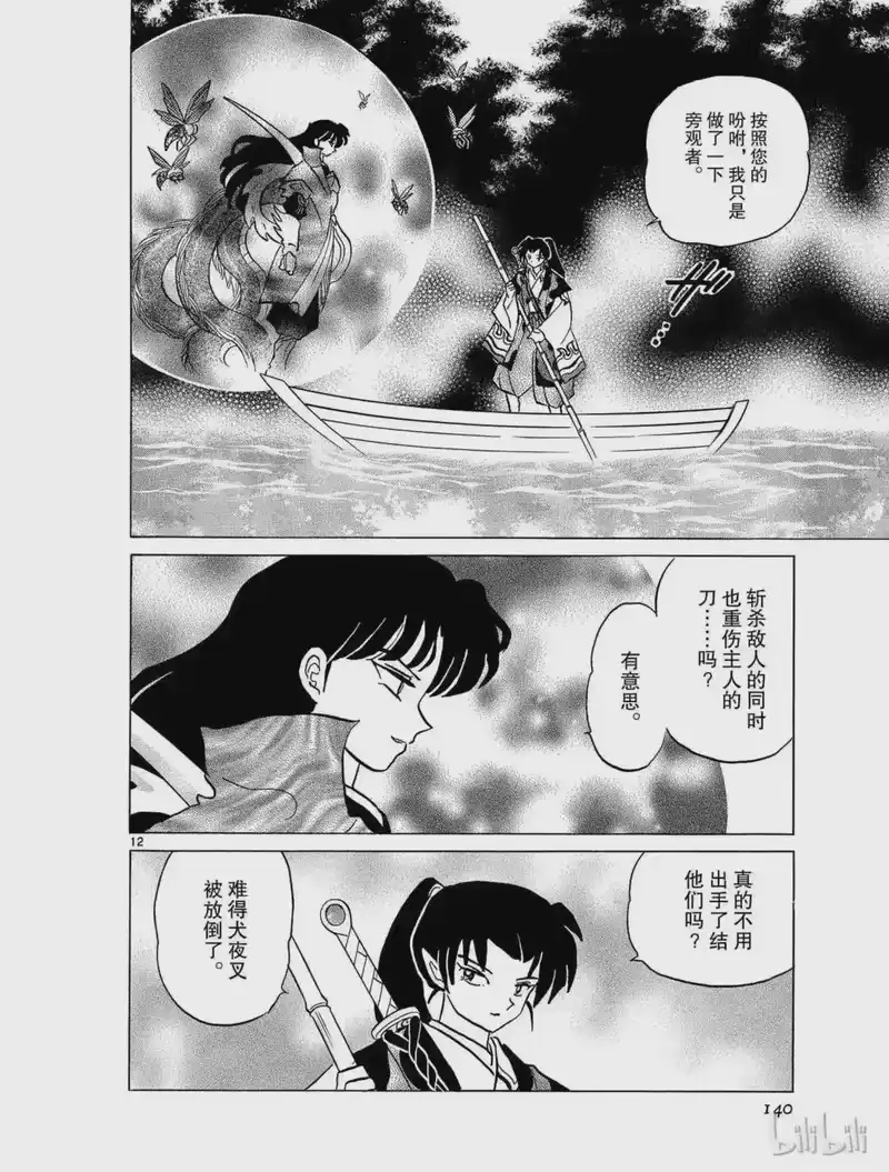 犬夜叉（WIDE版）_h 399 最强的刀 第12页