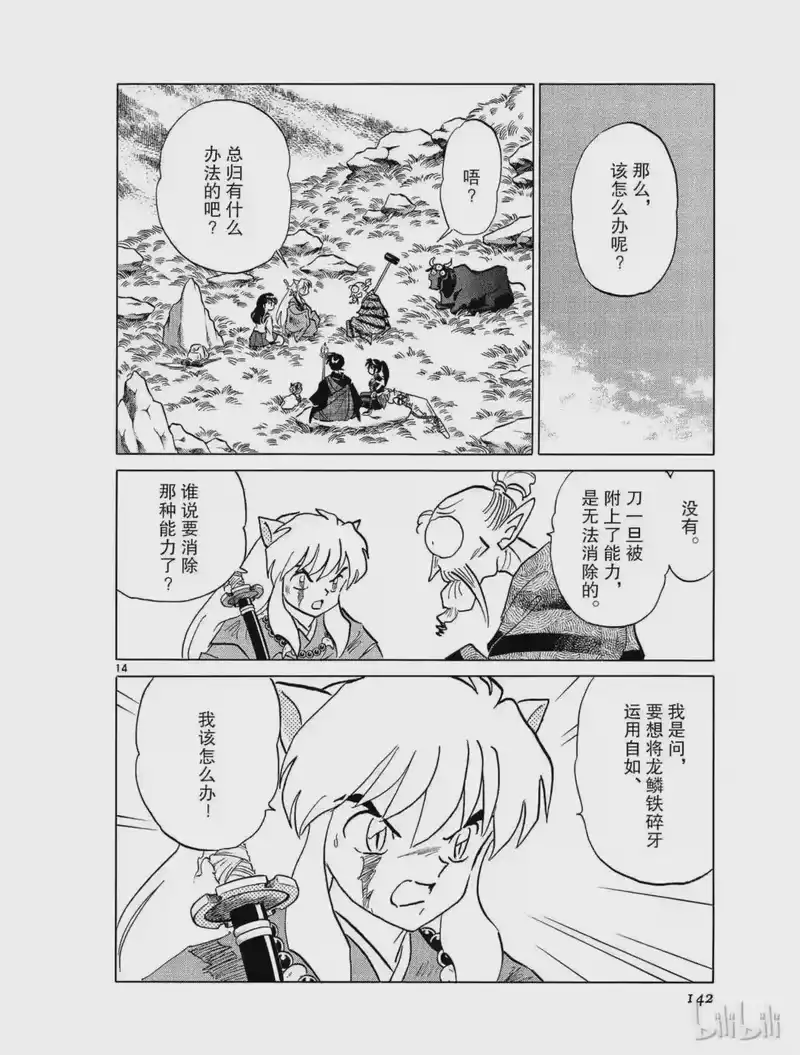 犬夜叉（WIDE版）_h 399 最强的刀 第14页