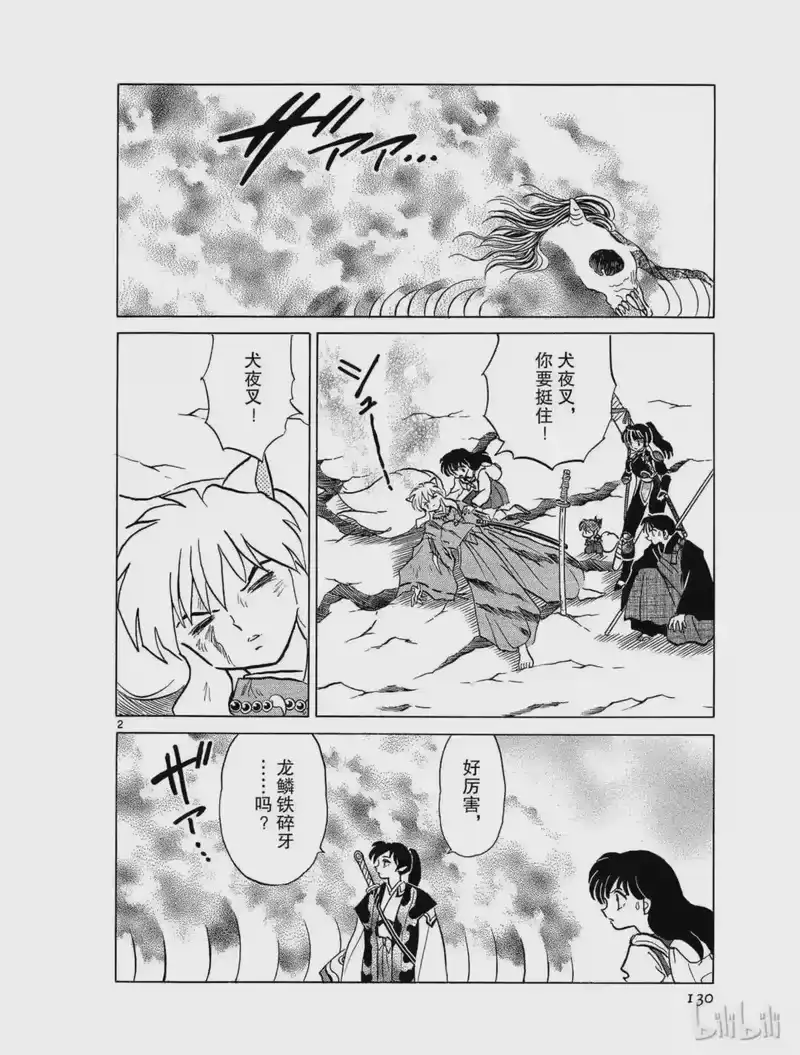 犬夜叉（WIDE版）_h 399 最强的刀 第2页