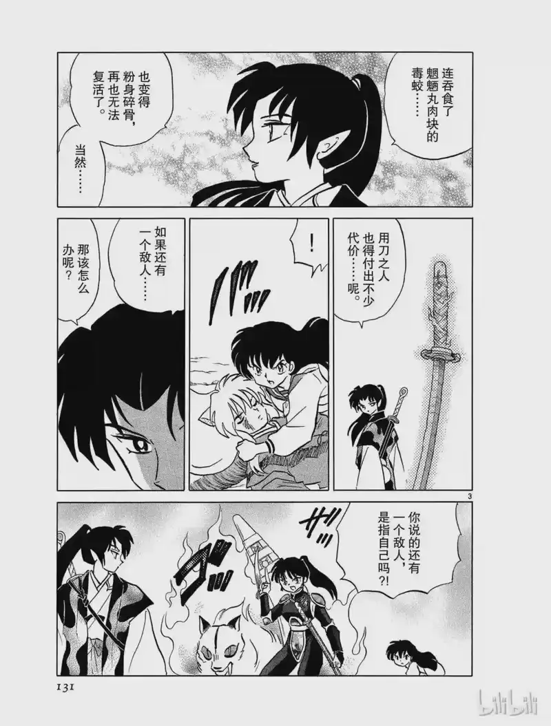 犬夜叉（WIDE版）_h 399 最强的刀 第3页