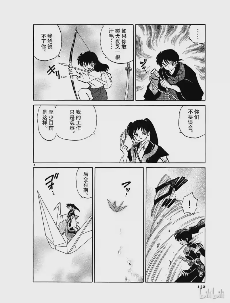 犬夜叉（WIDE版）_h 399 最强的刀 第4页