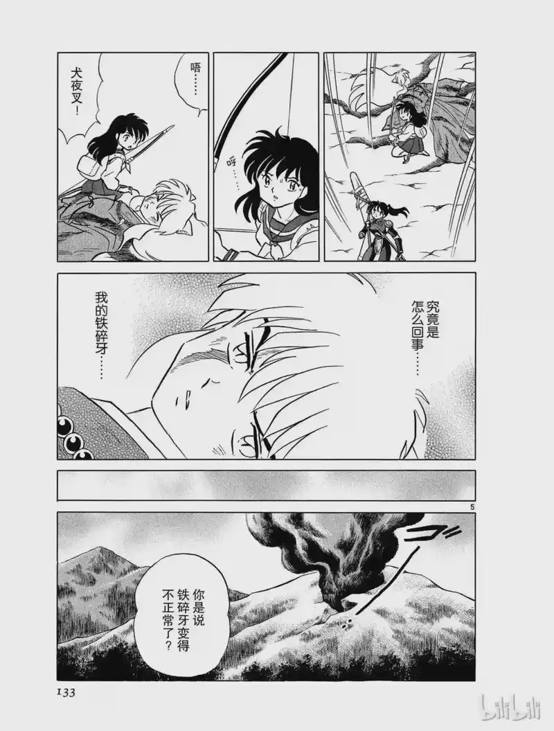 犬夜叉（WIDE版）_h 399 最强的刀 第5页