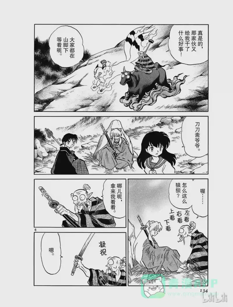 犬夜叉（WIDE版）_h 399 最强的刀 第6页