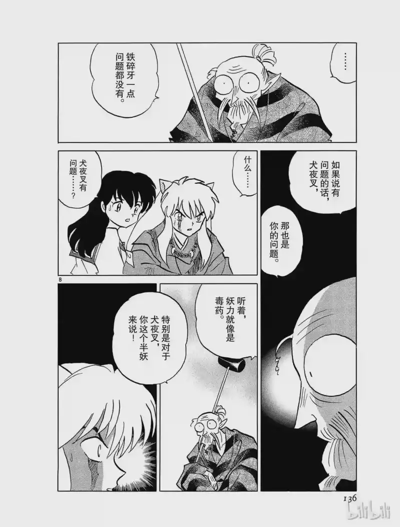 犬夜叉（WIDE版）_h 399 最强的刀 第8页
