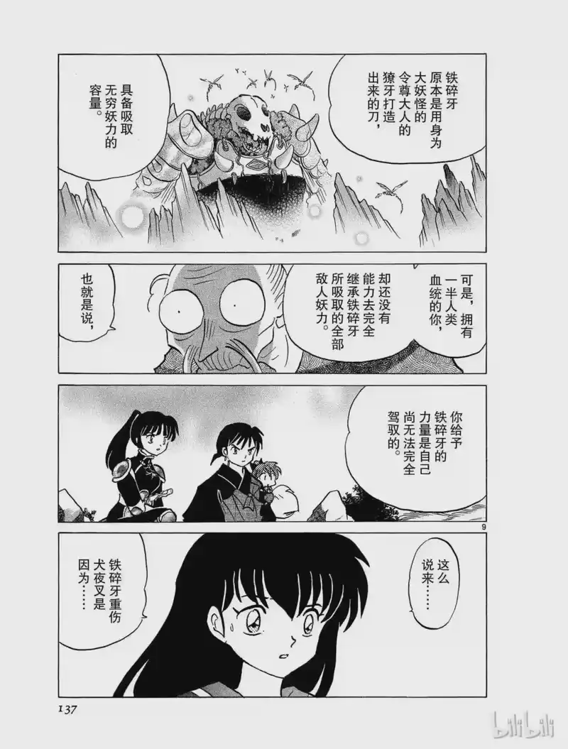 犬夜叉（WIDE版）_h 399 最强的刀 第9页