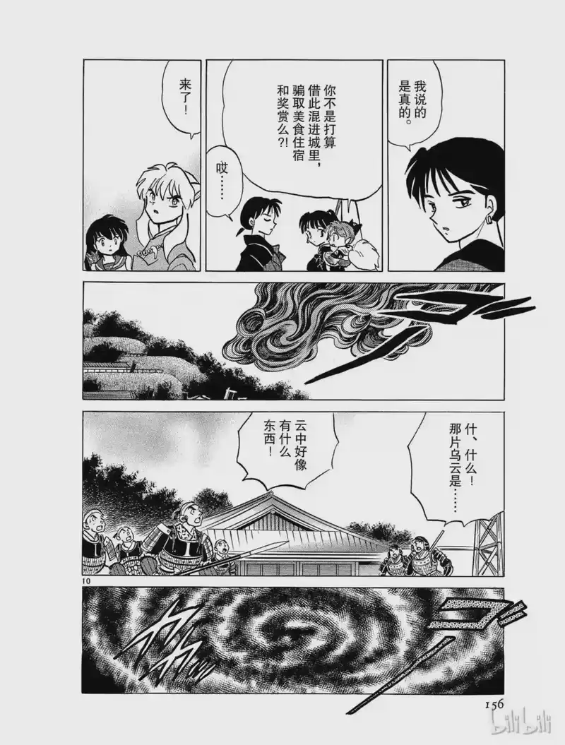 犬夜叉（WIDE版）_h 400 冥王兽 第10页