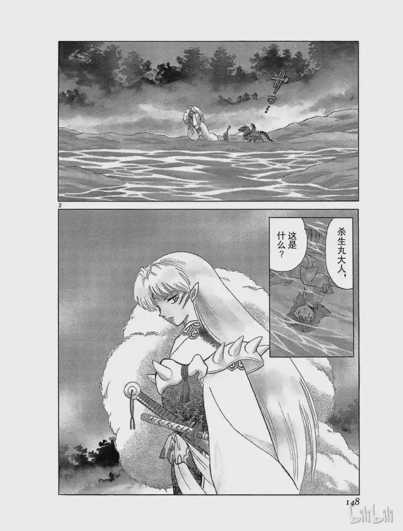 犬夜叉（WIDE版）_h 400 冥王兽 第2页