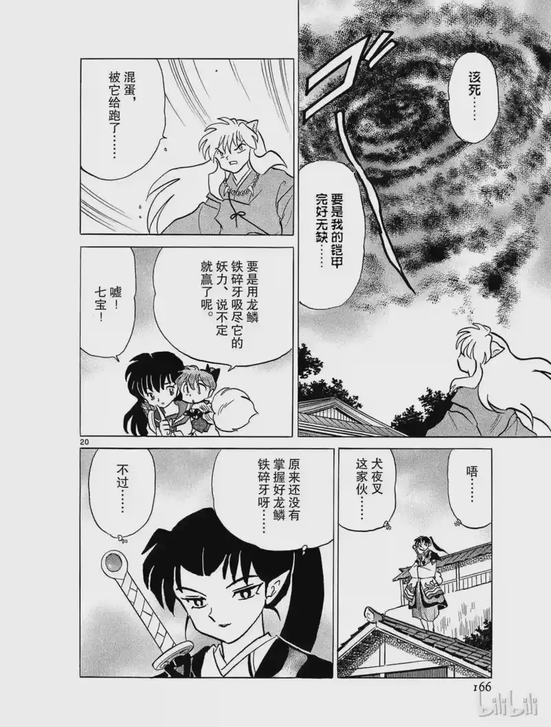 犬夜叉（WIDE版）_h 400 冥王兽 第20页