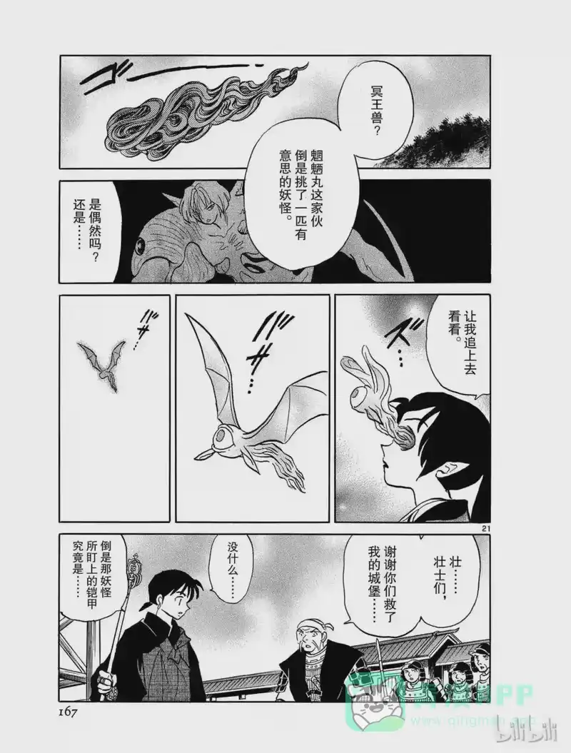 犬夜叉（WIDE版）_h 400 冥王兽 第21页