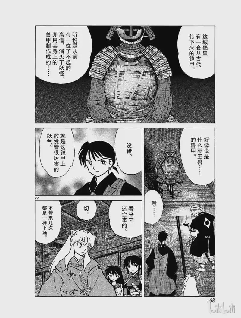 犬夜叉（WIDE版）_h 400 冥王兽 第22页