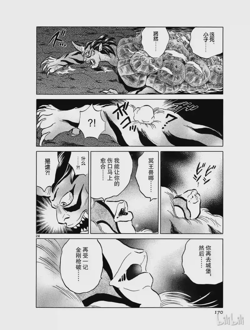 犬夜叉（WIDE版）_h 400 冥王兽 第24页