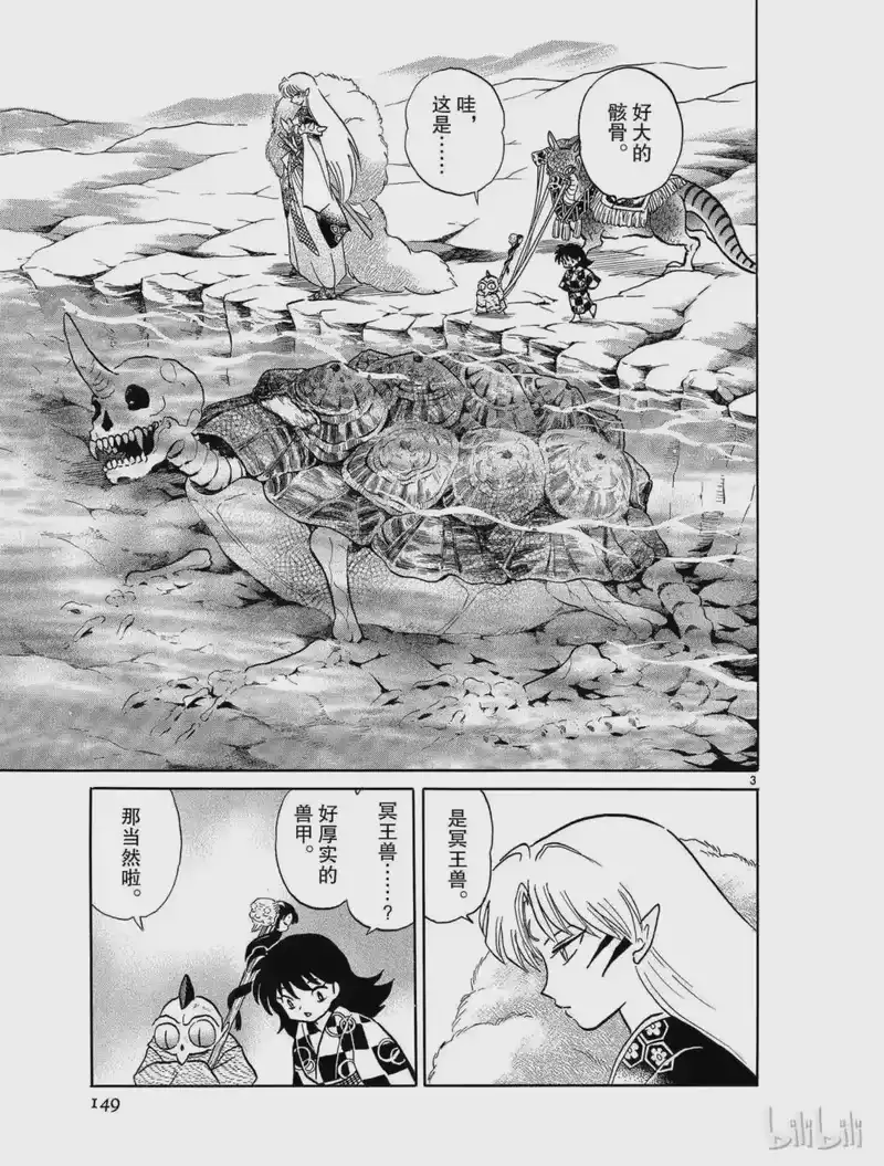 犬夜叉（WIDE版）_h 400 冥王兽 第3页