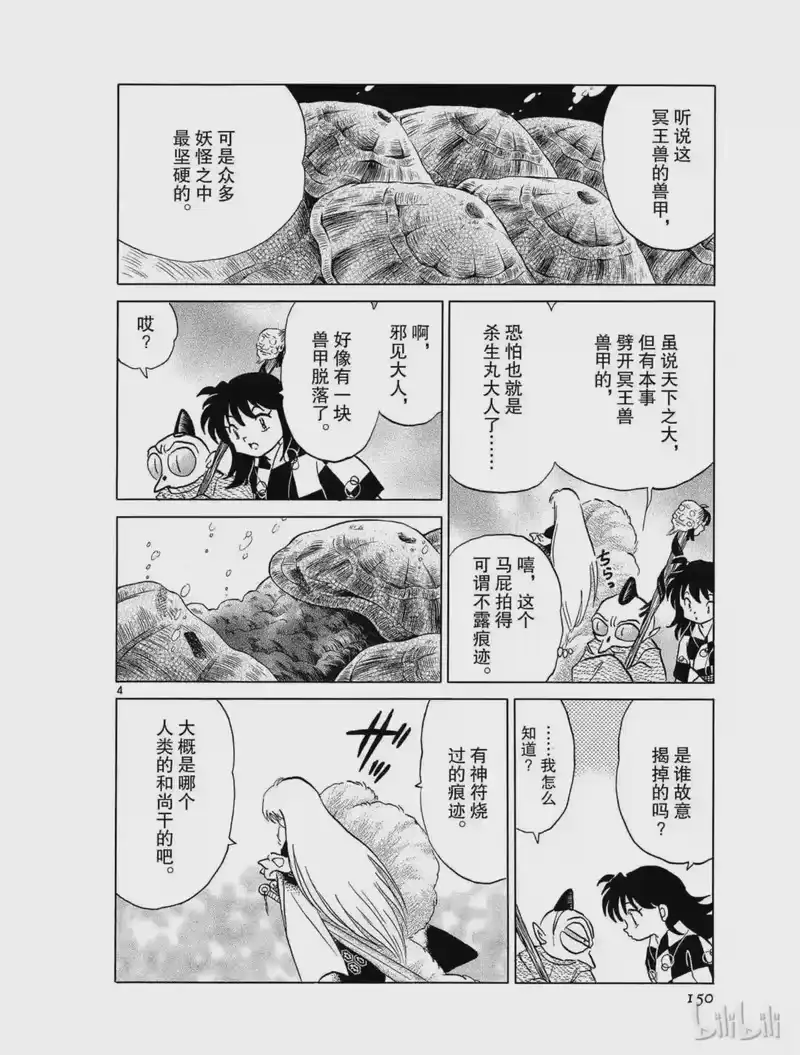 犬夜叉（WIDE版）_h 400 冥王兽 第4页
