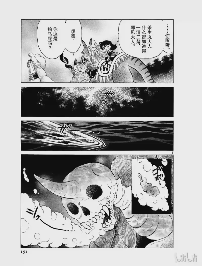 犬夜叉（WIDE版）_h 400 冥王兽 第5页