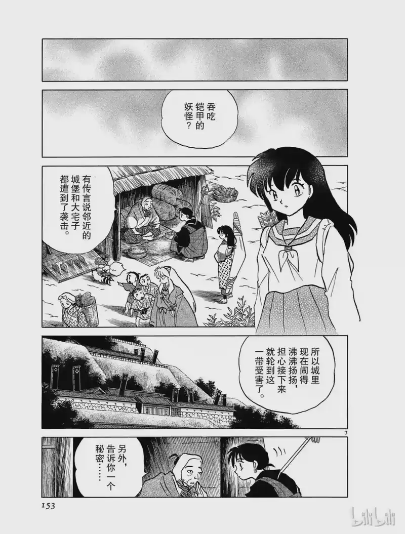 犬夜叉（WIDE版）_h 400 冥王兽 第7页