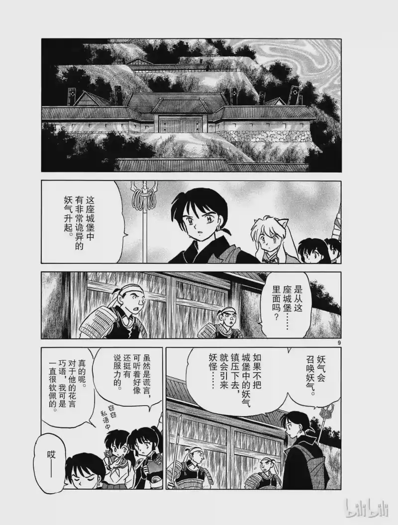 犬夜叉（WIDE版）_h 400 冥王兽 第9页