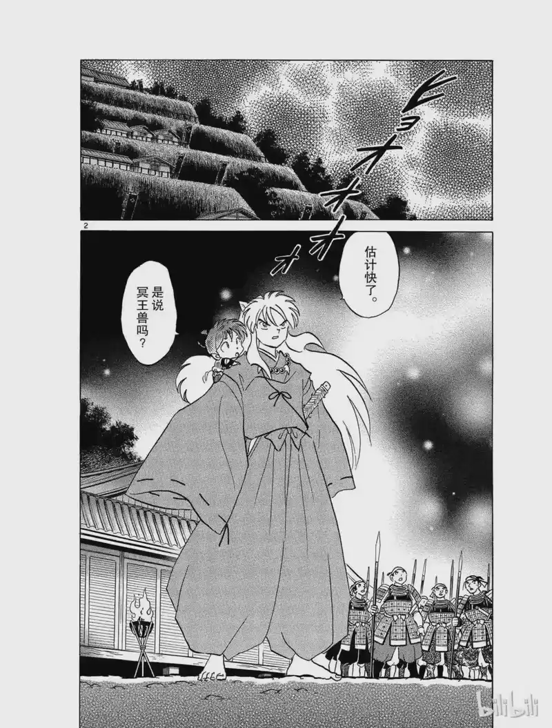 犬夜叉（WIDE版）_h 401 铠甲 第2页