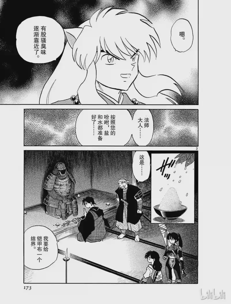 犬夜叉（WIDE版）_h 401 铠甲 第3页