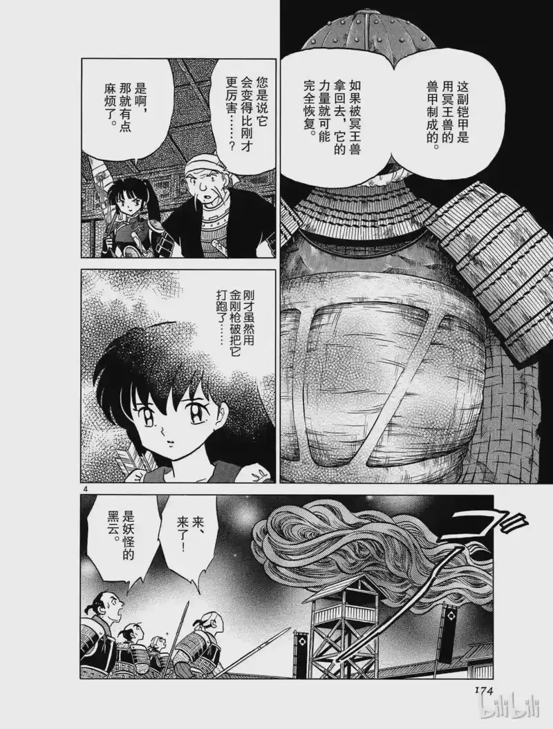 犬夜叉（WIDE版）_h 401 铠甲 第4页
