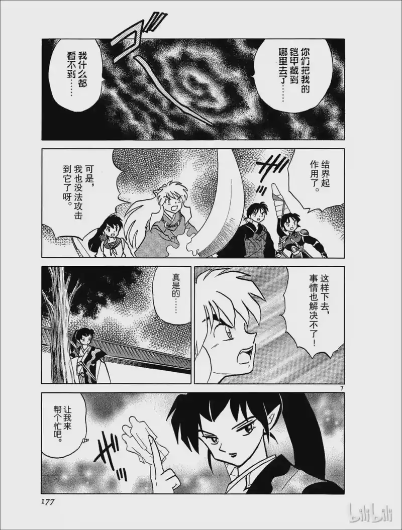犬夜叉（WIDE版）_h 401 铠甲 第7页