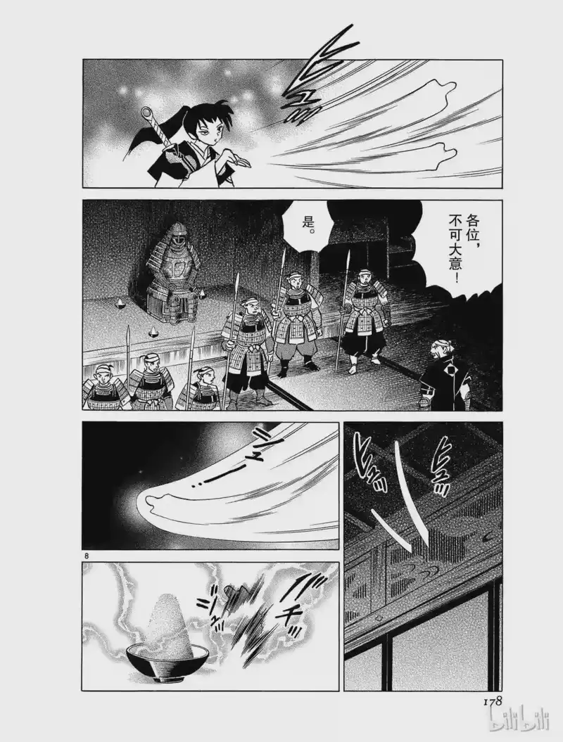 犬夜叉（WIDE版）_h 401 铠甲 第8页
