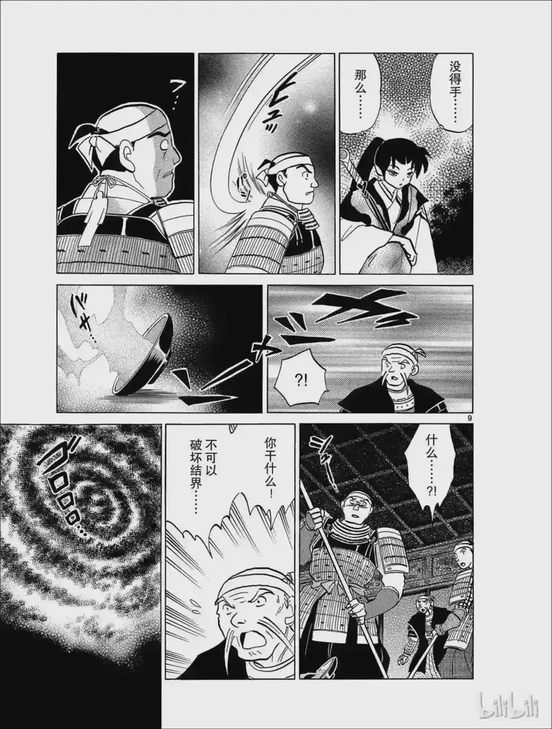 犬夜叉（WIDE版）_h 401 铠甲 第9页