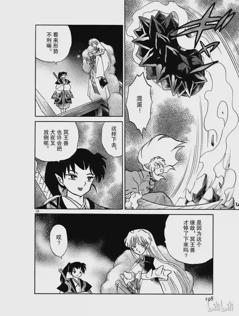 犬夜叉（WIDE版）_h 402 魍魉丸的企图 第10页