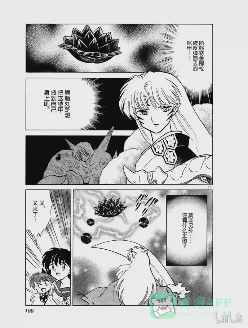 犬夜叉（WIDE版）_h 402 魍魉丸的企图 第11页